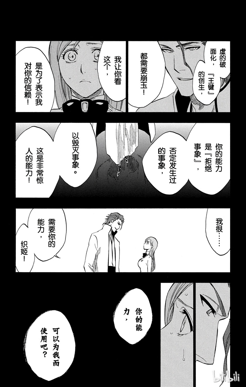 《境·界（死神）》249 第16页