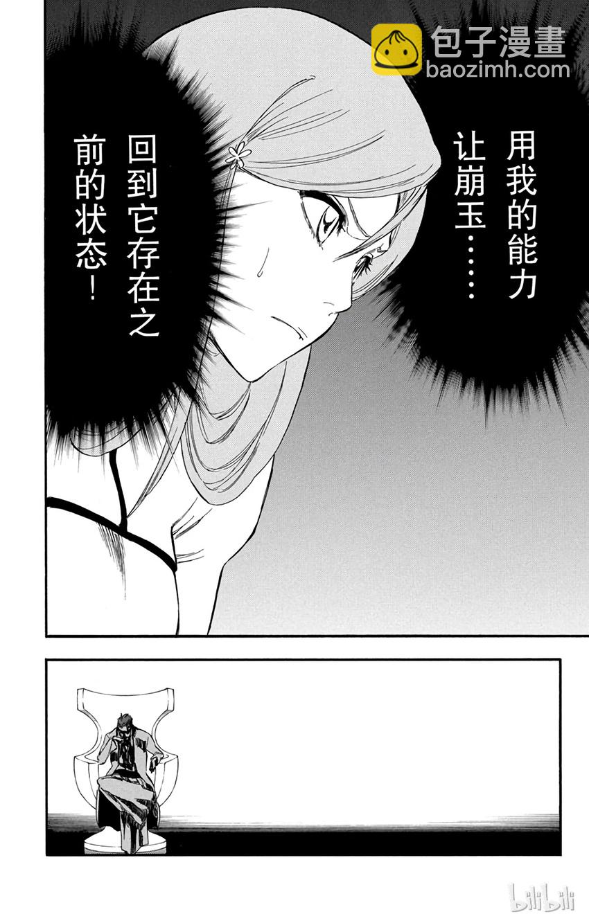 《境·界（死神）》249 第18页