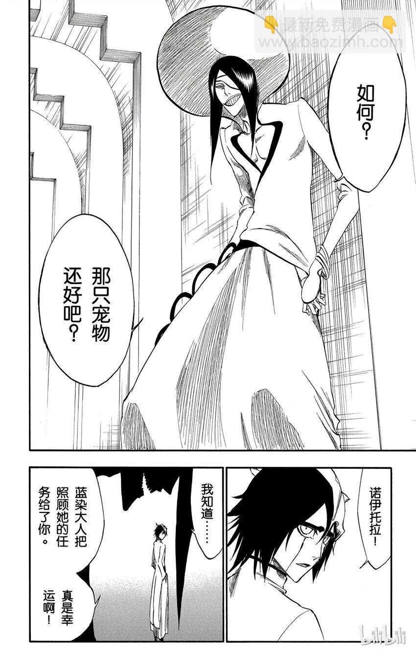 《境·界（死神）》249 第6页