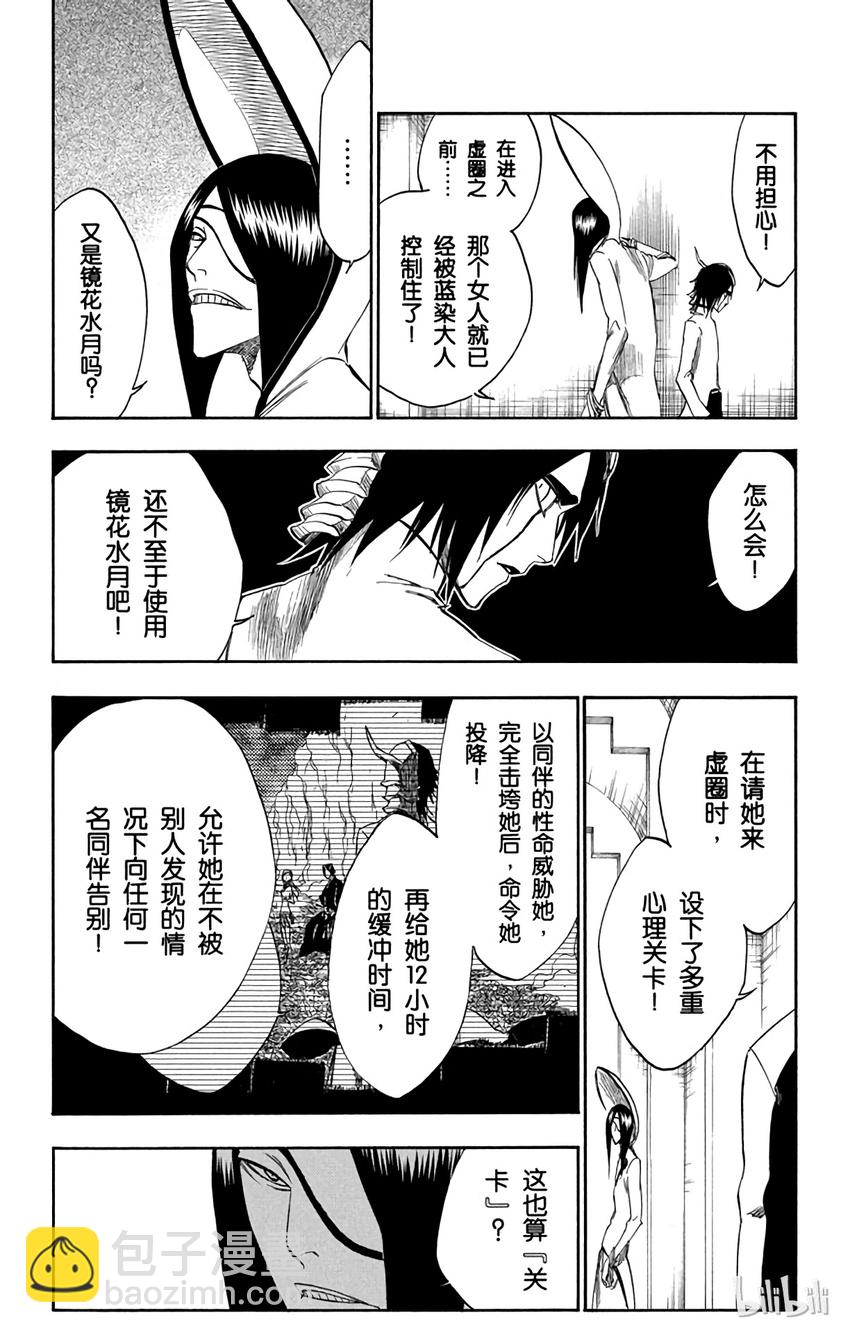 《境·界（死神）》249 第8页