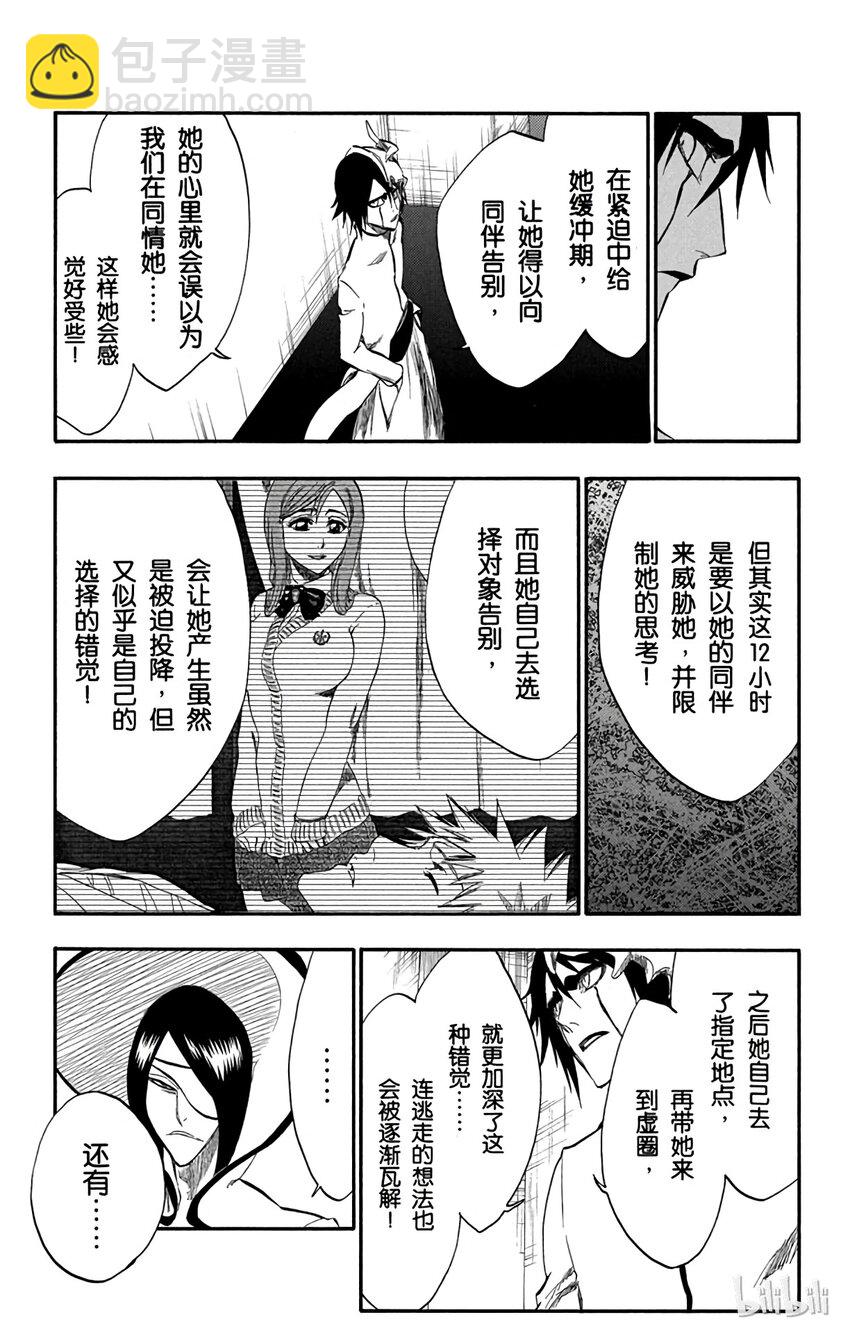 《境·界（死神）》249 第9页