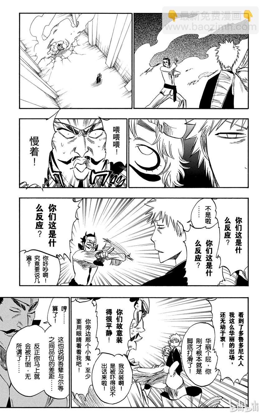 《境·界（死神）》250 第11页