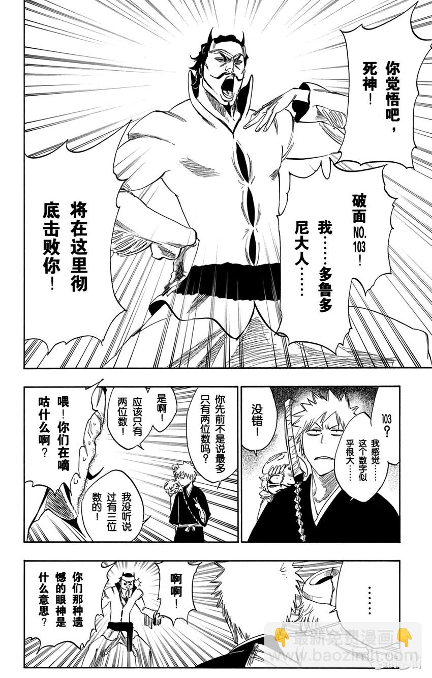 《境·界（死神）》250 第12页
