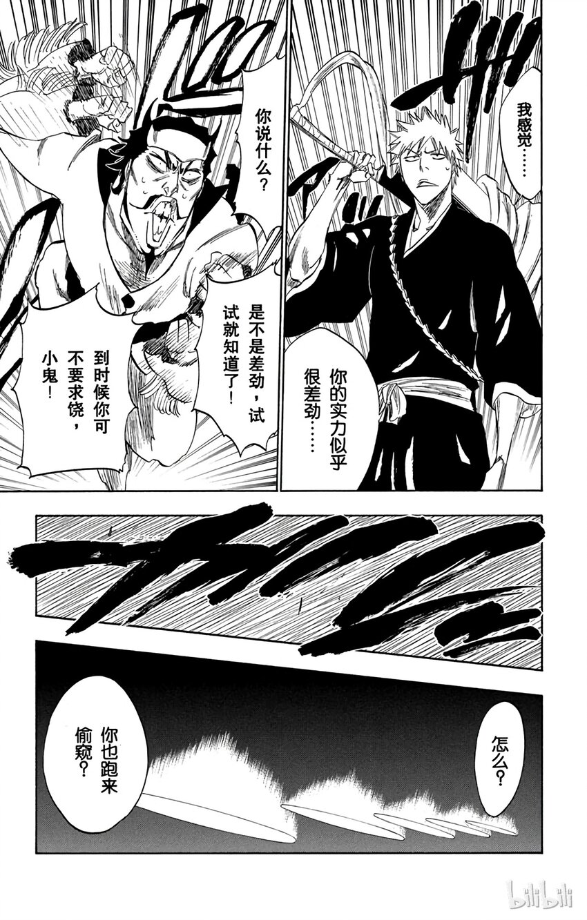 《境·界（死神）》250 第13页