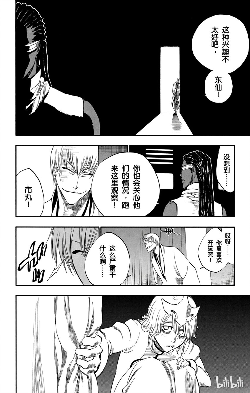 《境·界（死神）》250 第14页