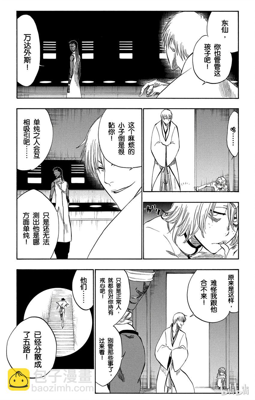 《境·界（死神）》250 第15页