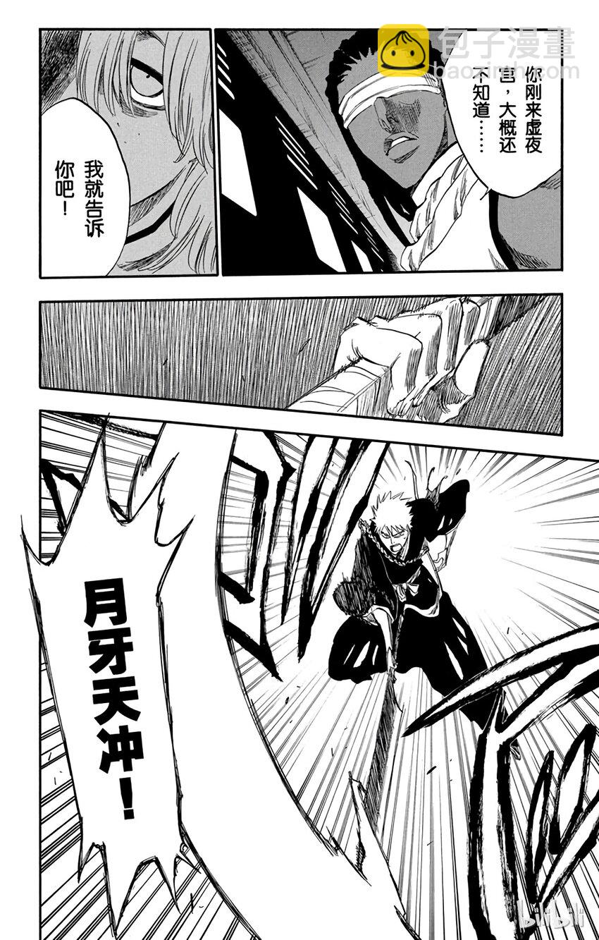 《境·界（死神）》250 第18页