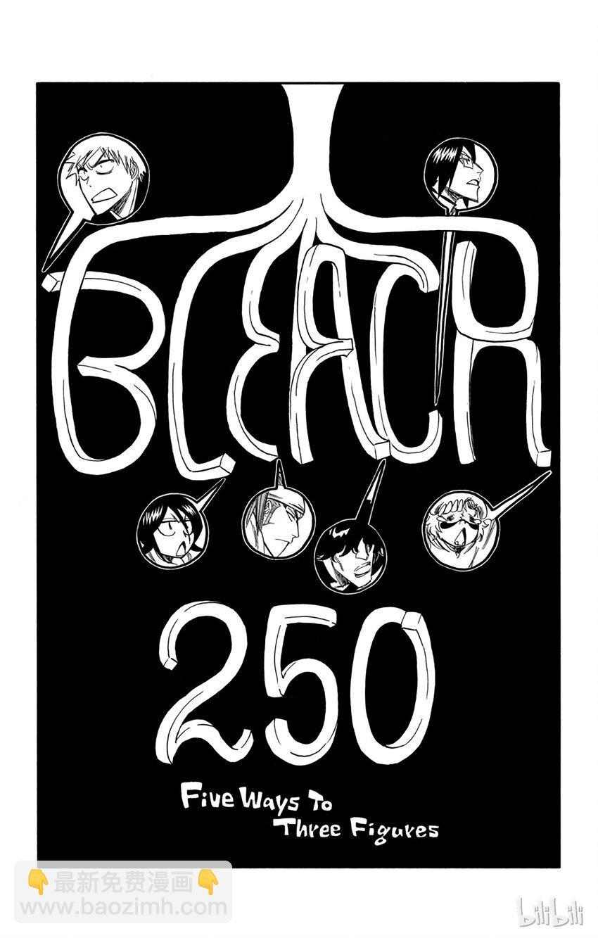 《境·界（死神）》250 第3页