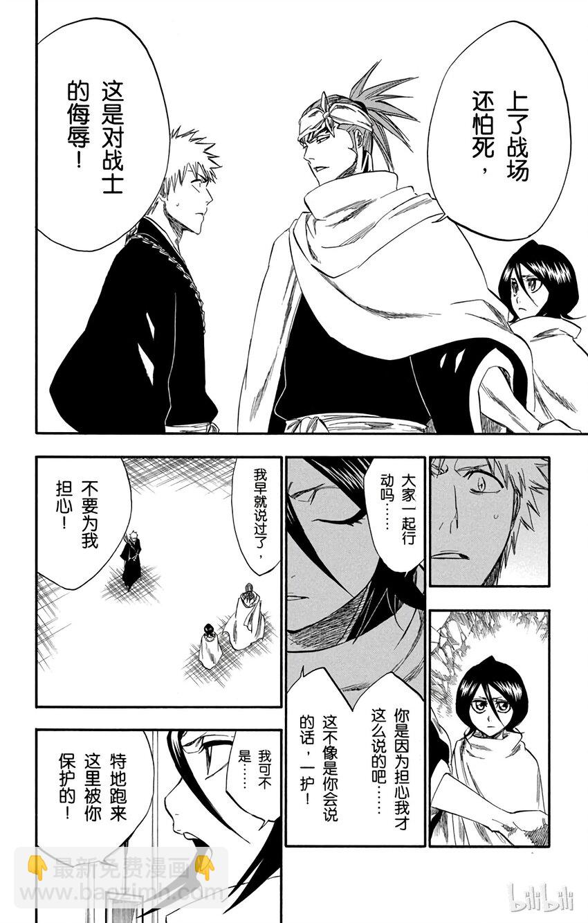 《境·界（死神）》248 第14页