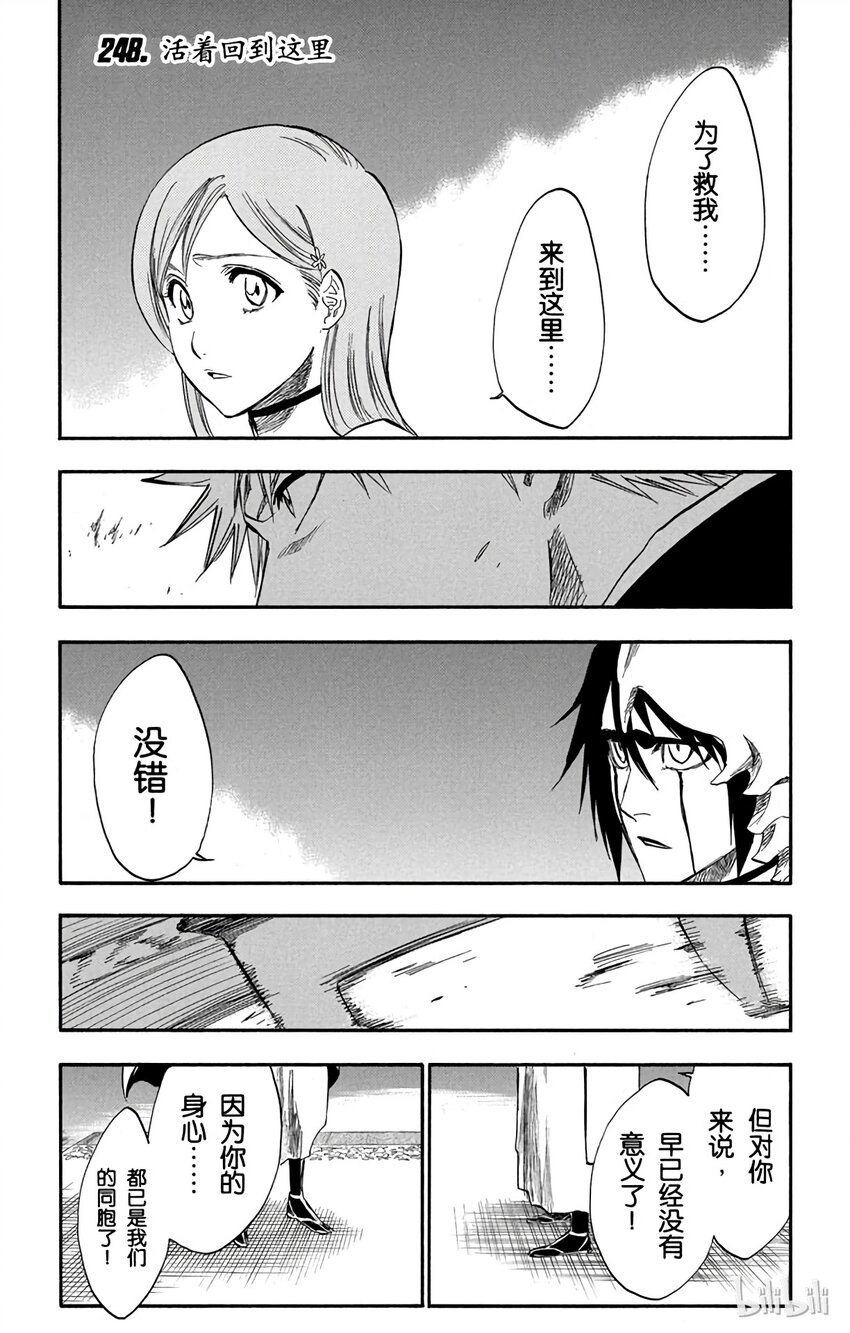 《境·界（死神）》248 第1页