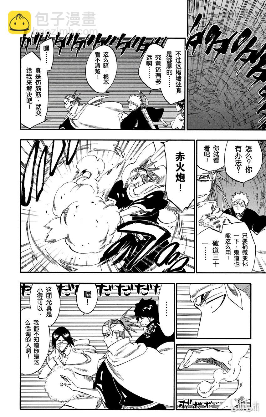 《境·界（死神）》248 第8页
