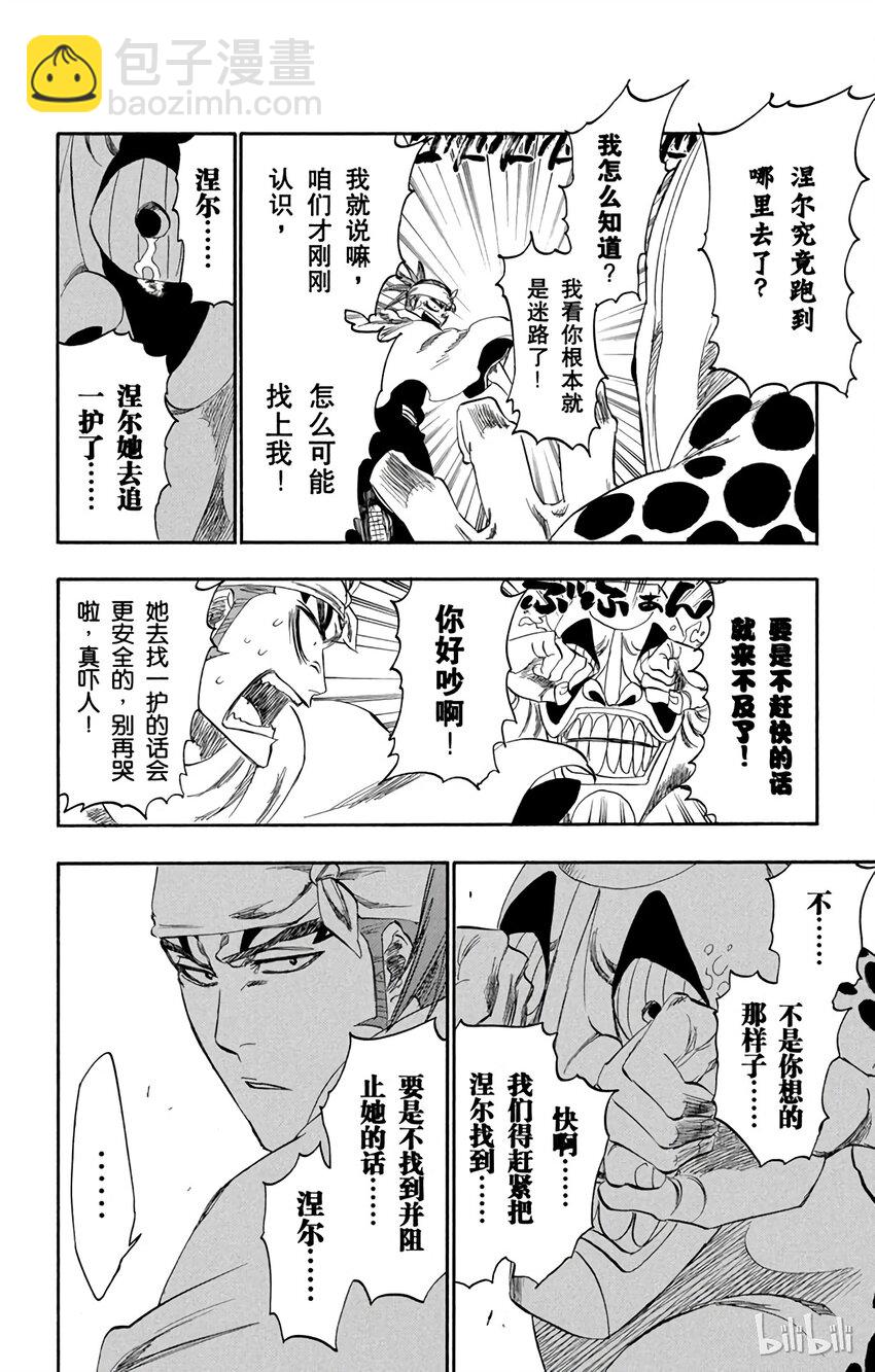 《境·界（死神）》252 第13页