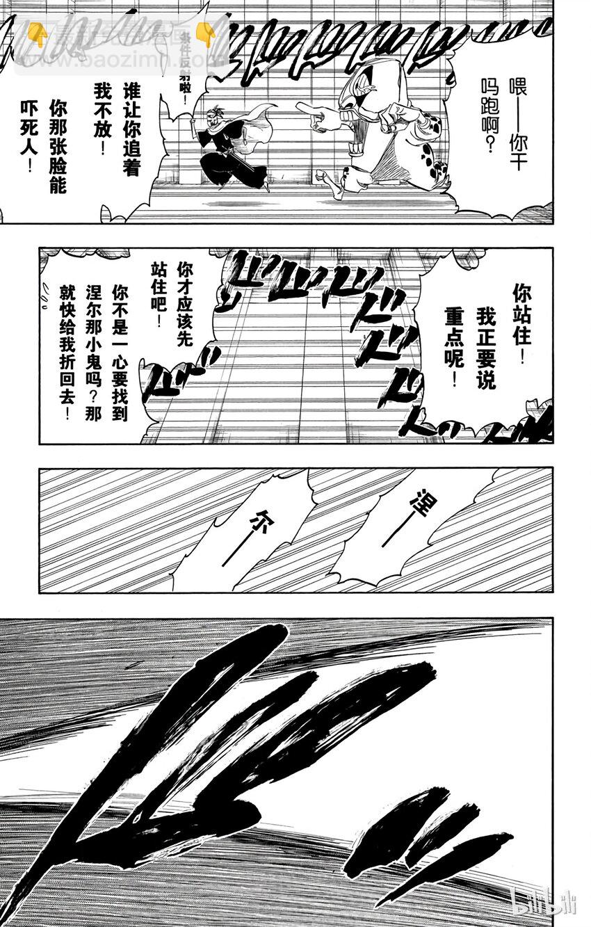 《境·界（死神）》252 第14页
