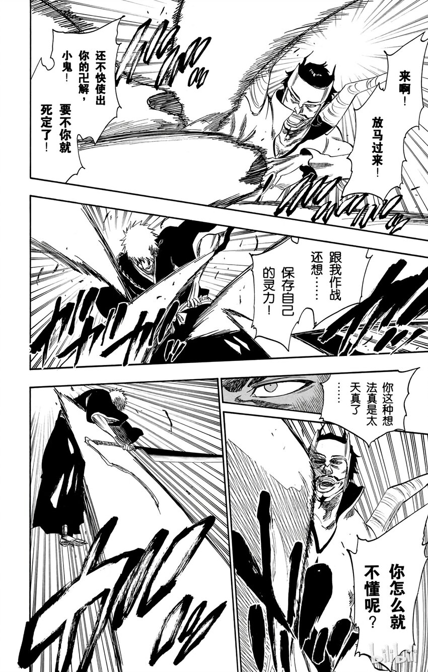 《境·界（死神）》252 第17页