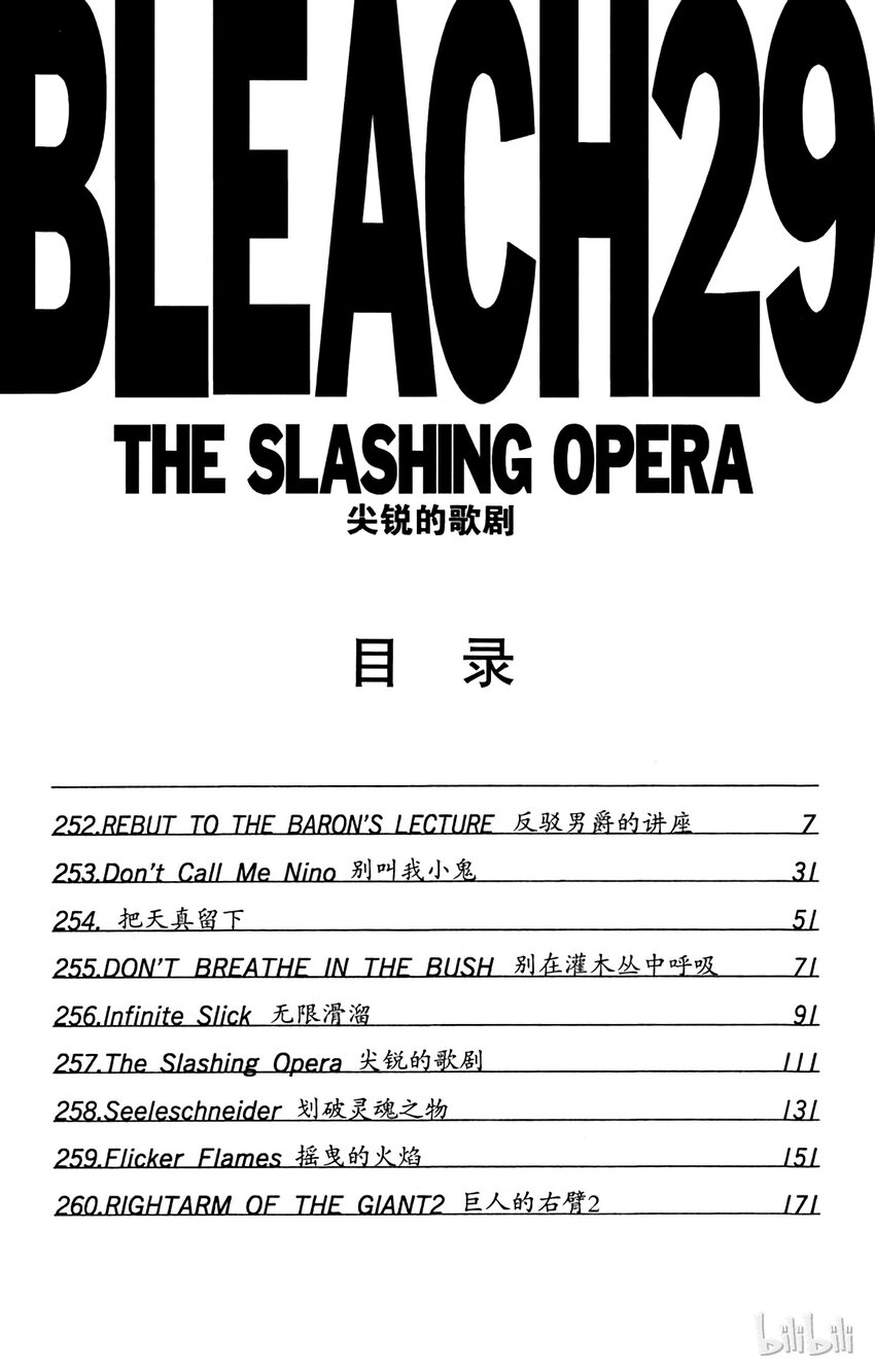《境·界（死神）》252 第7页