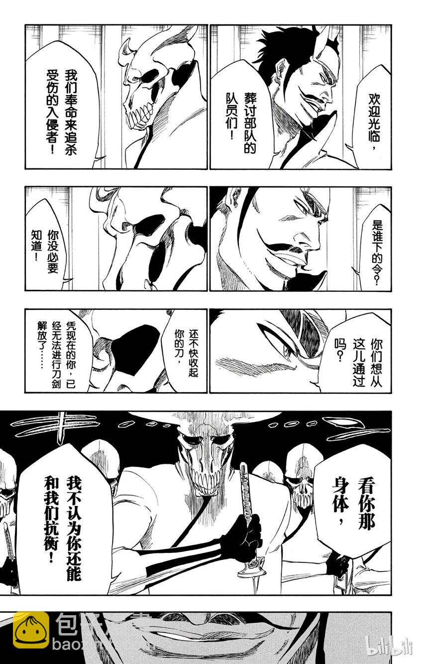 《境·界（死神）》254 第13页