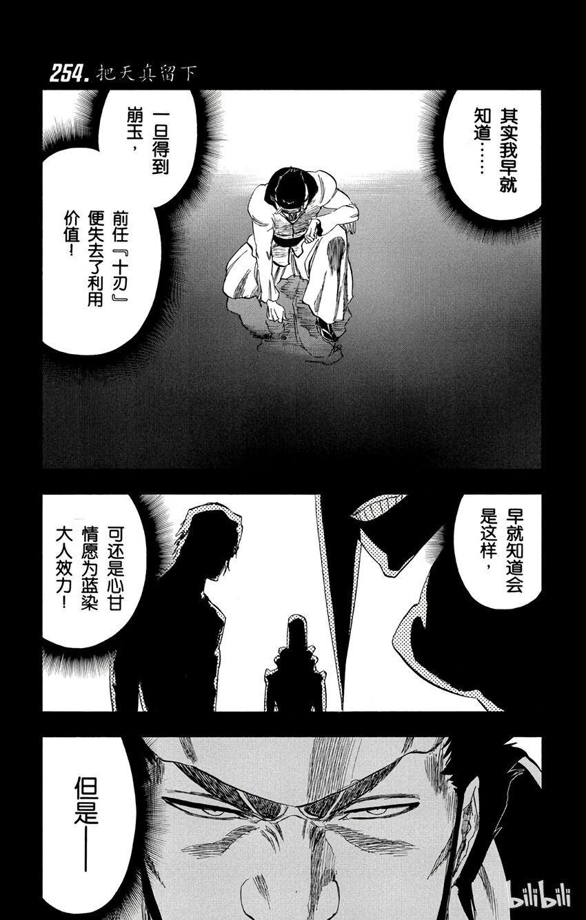 《境·界（死神）》254 第1页