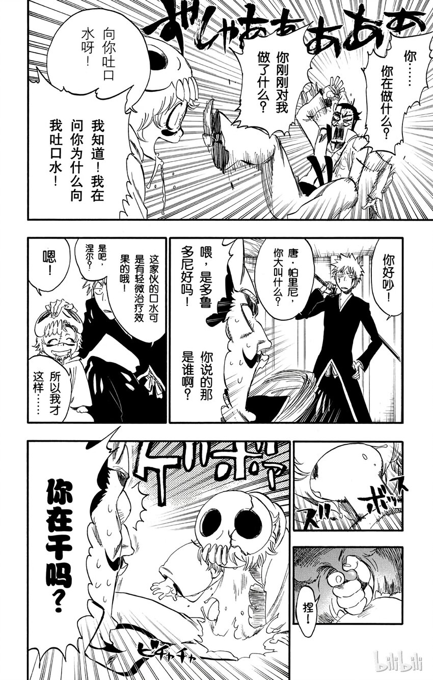 《境·界（死神）》254 第4页