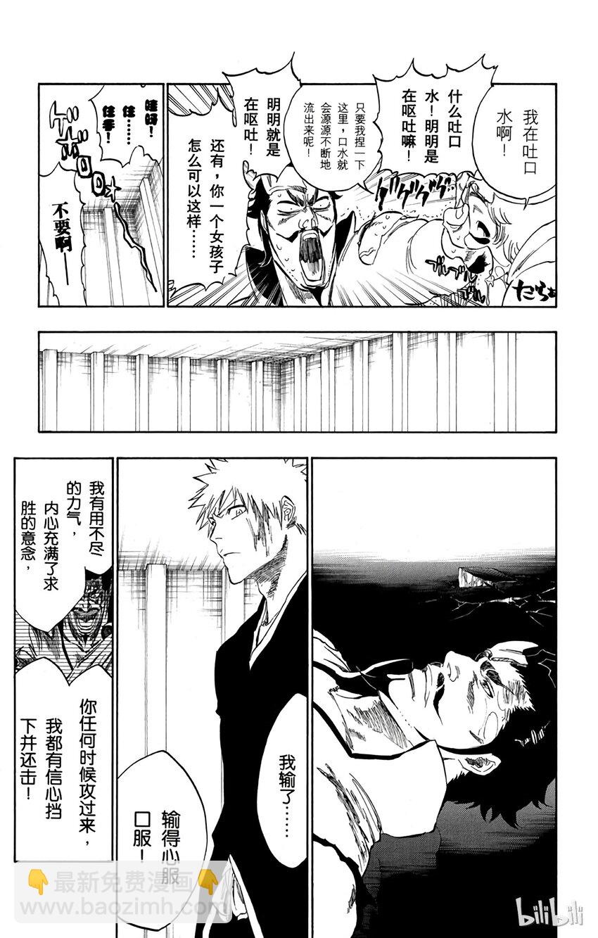 《境·界（死神）》254 第5页