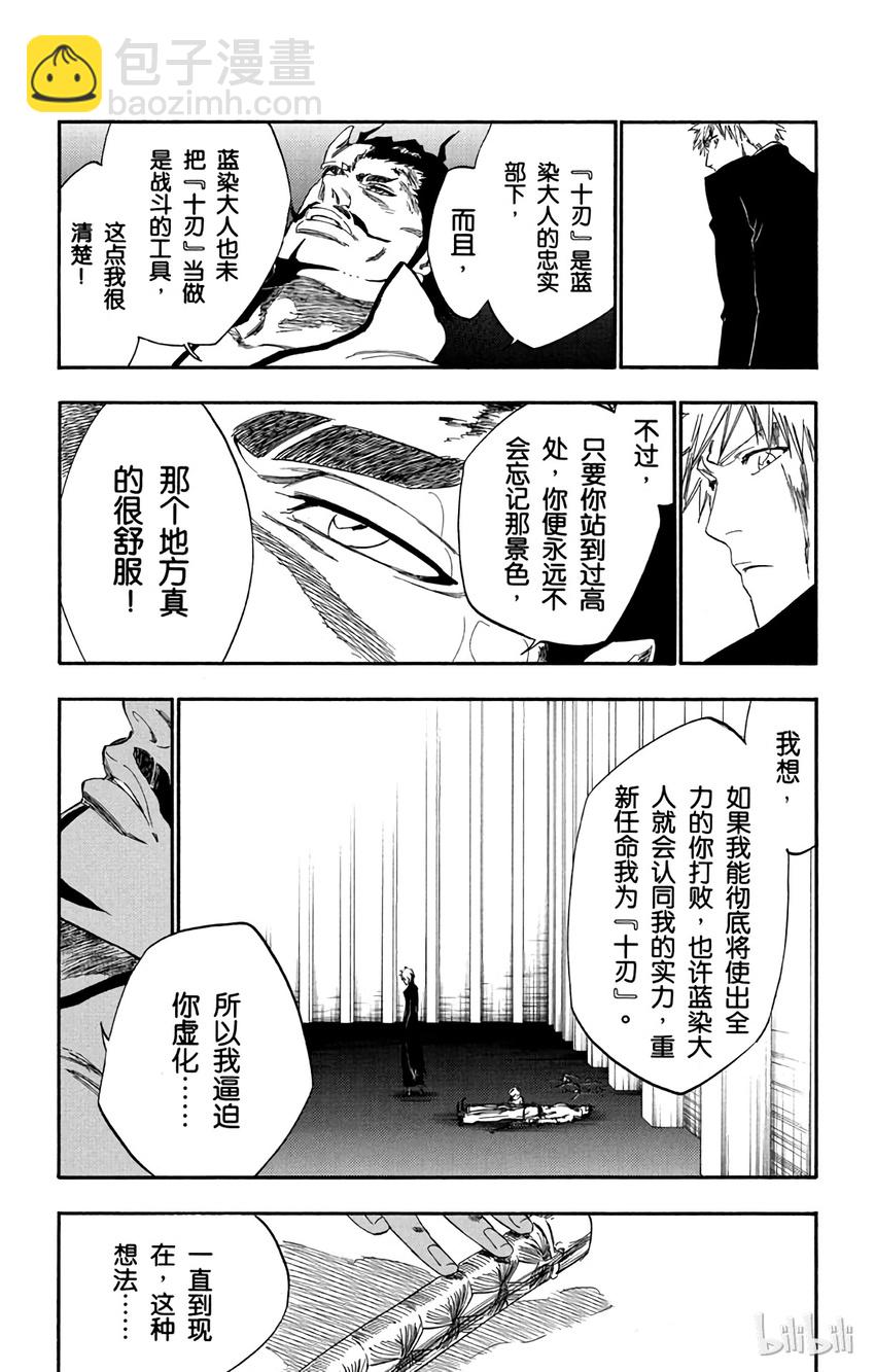 《境·界（死神）》254 第7页