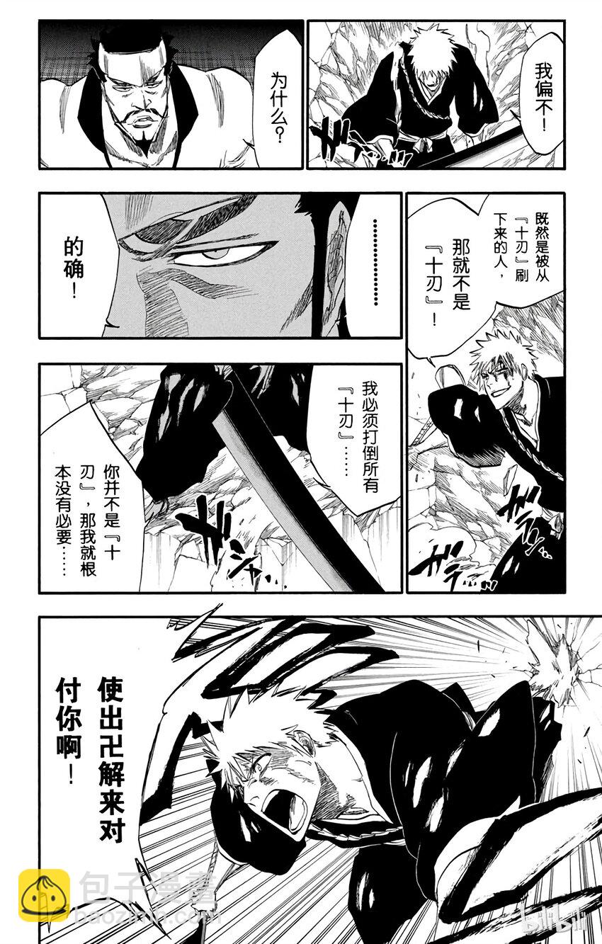 《境·界（死神）》251 第10页