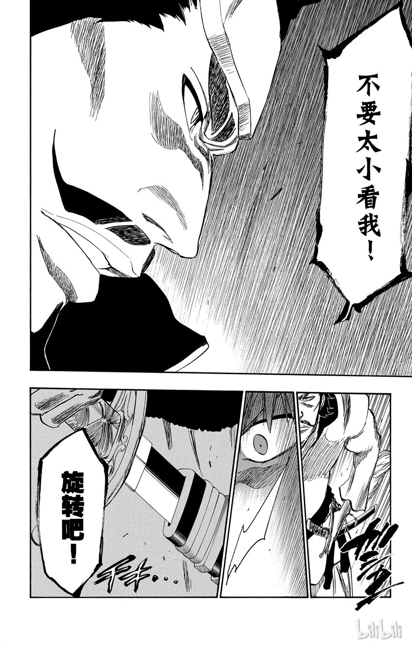 《境·界（死神）》251 第12页