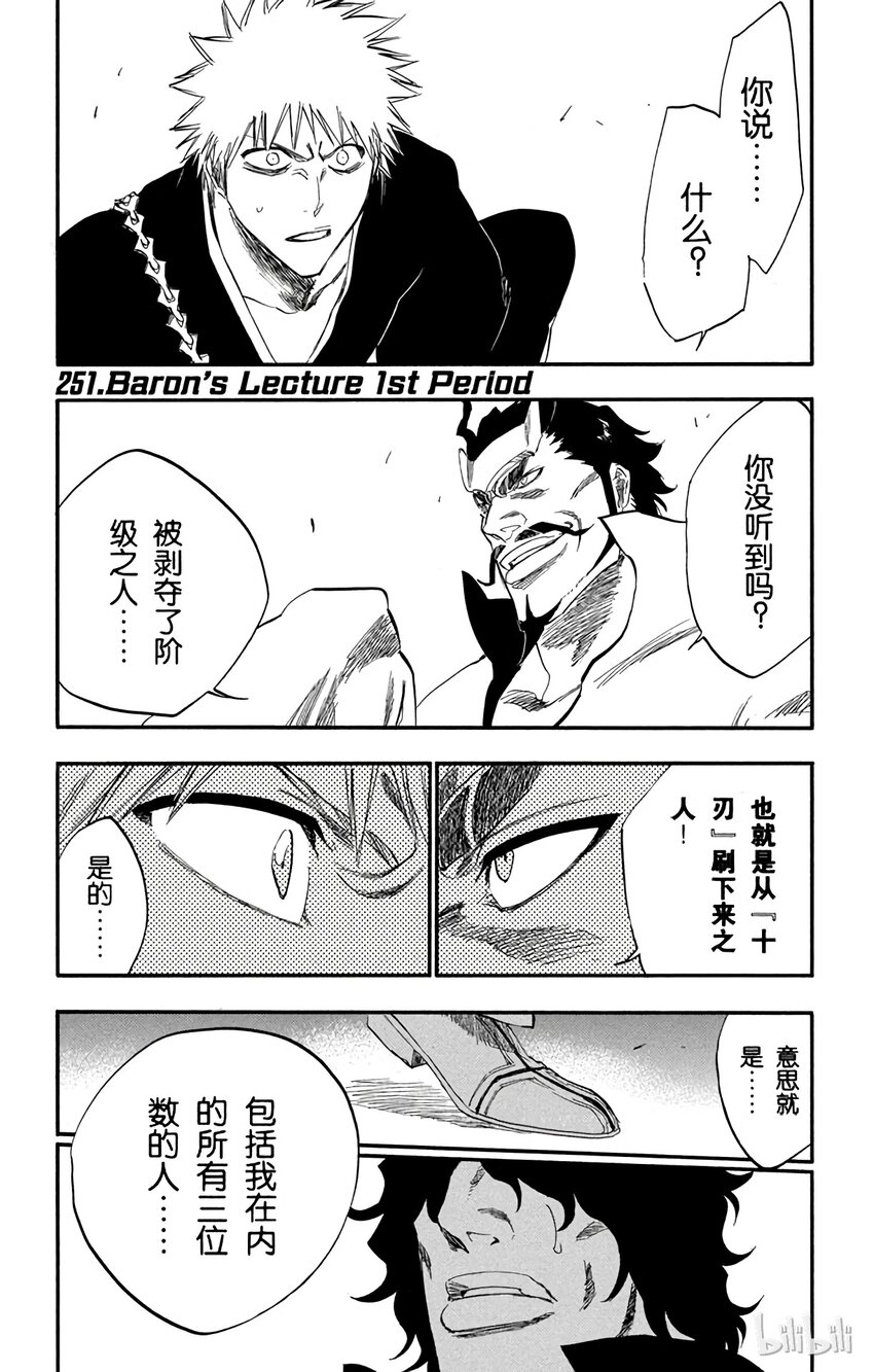 《境·界（死神）》251 第1页