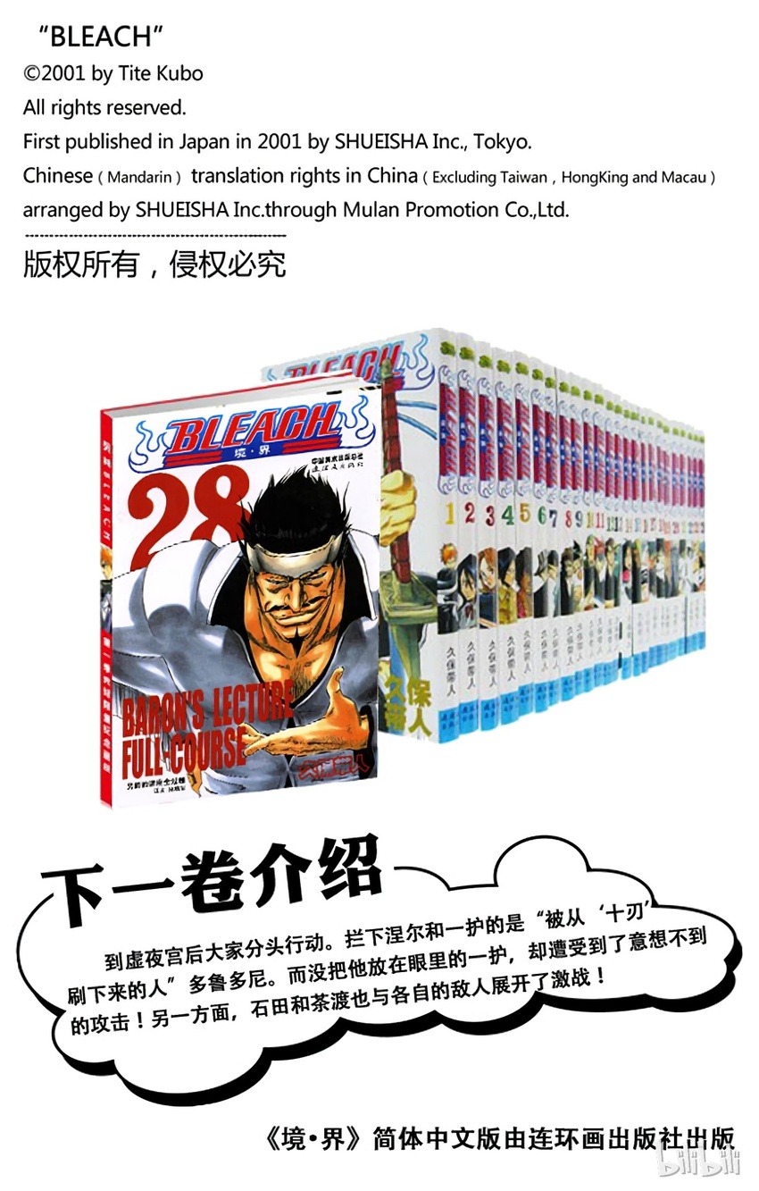 《境·界（死神）》251 第20页