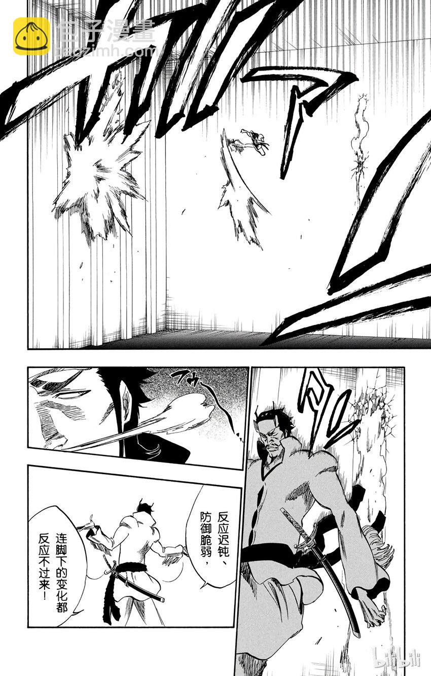 《境·界（死神）》251 第8页