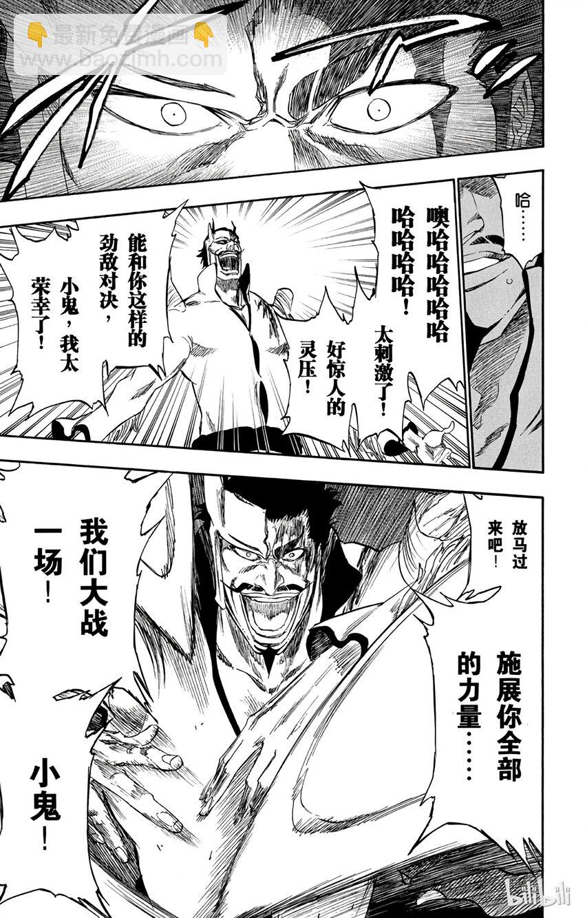 《境·界（死神）》253 第15页