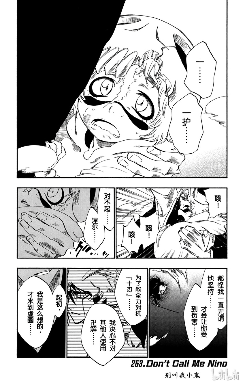 《境·界（死神）》253 第1页