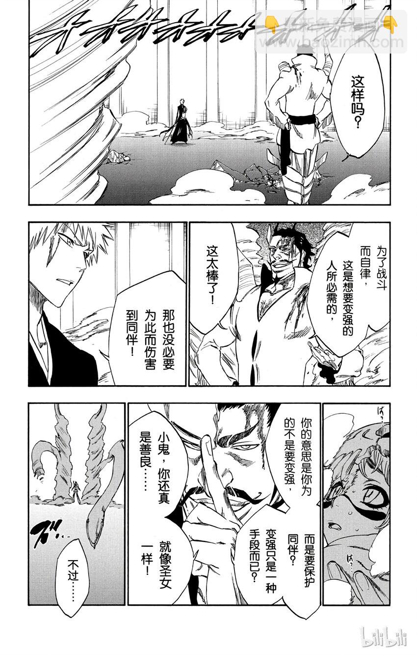 《境·界（死神）》253 第3页