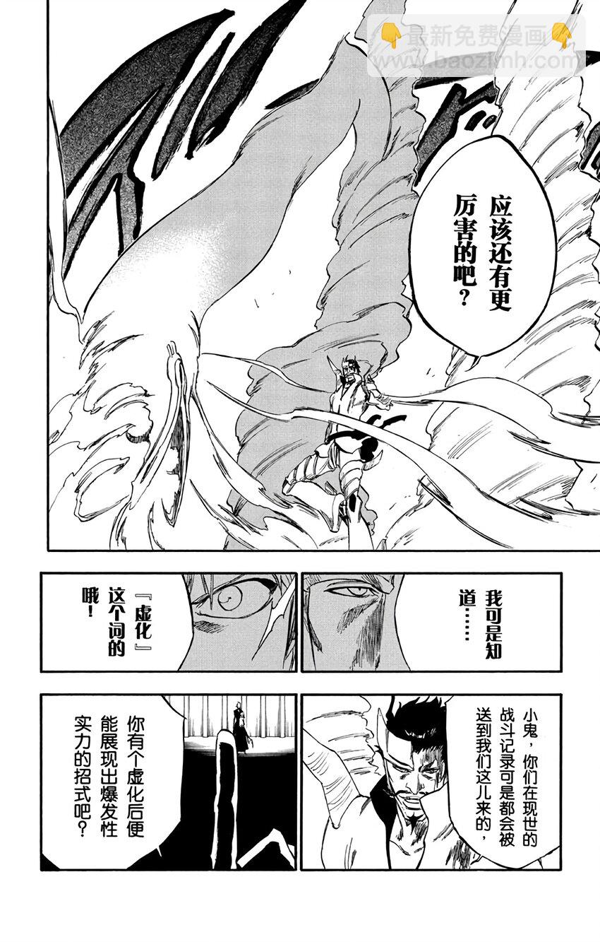 《境·界（死神）》253 第4页