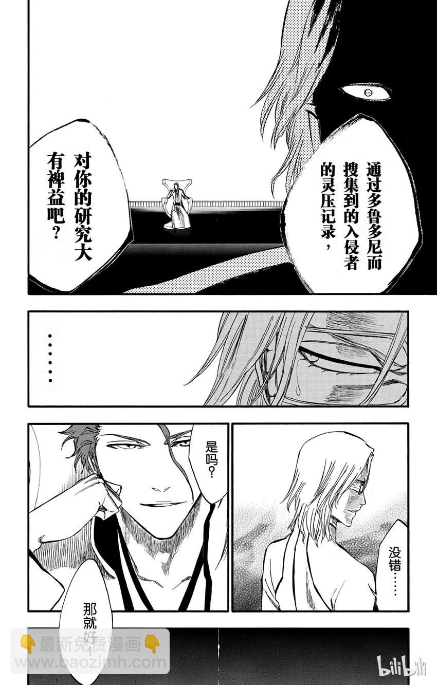 《境·界（死神）》255 第10页