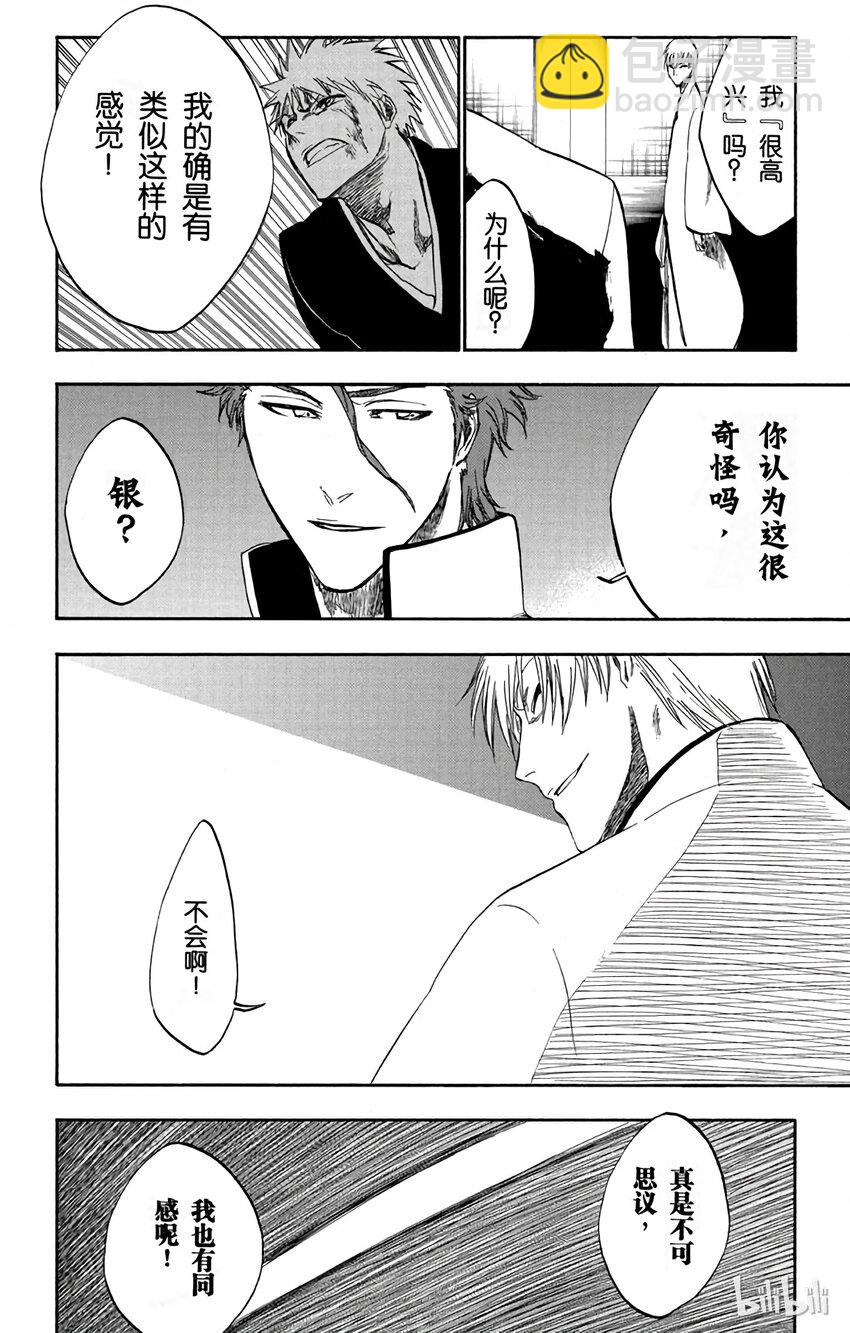 《境·界（死神）》255 第12页