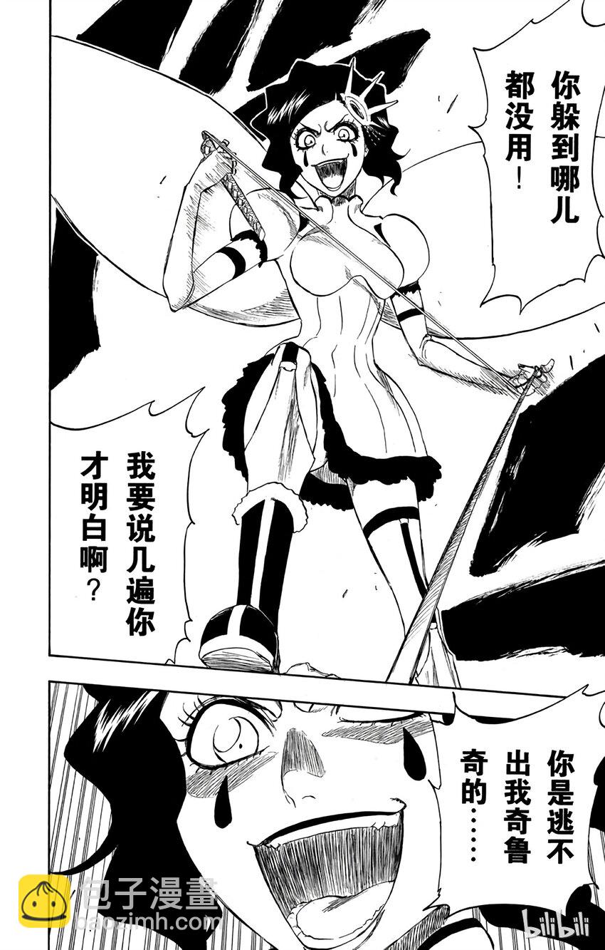 《境·界（死神）》255 第14页