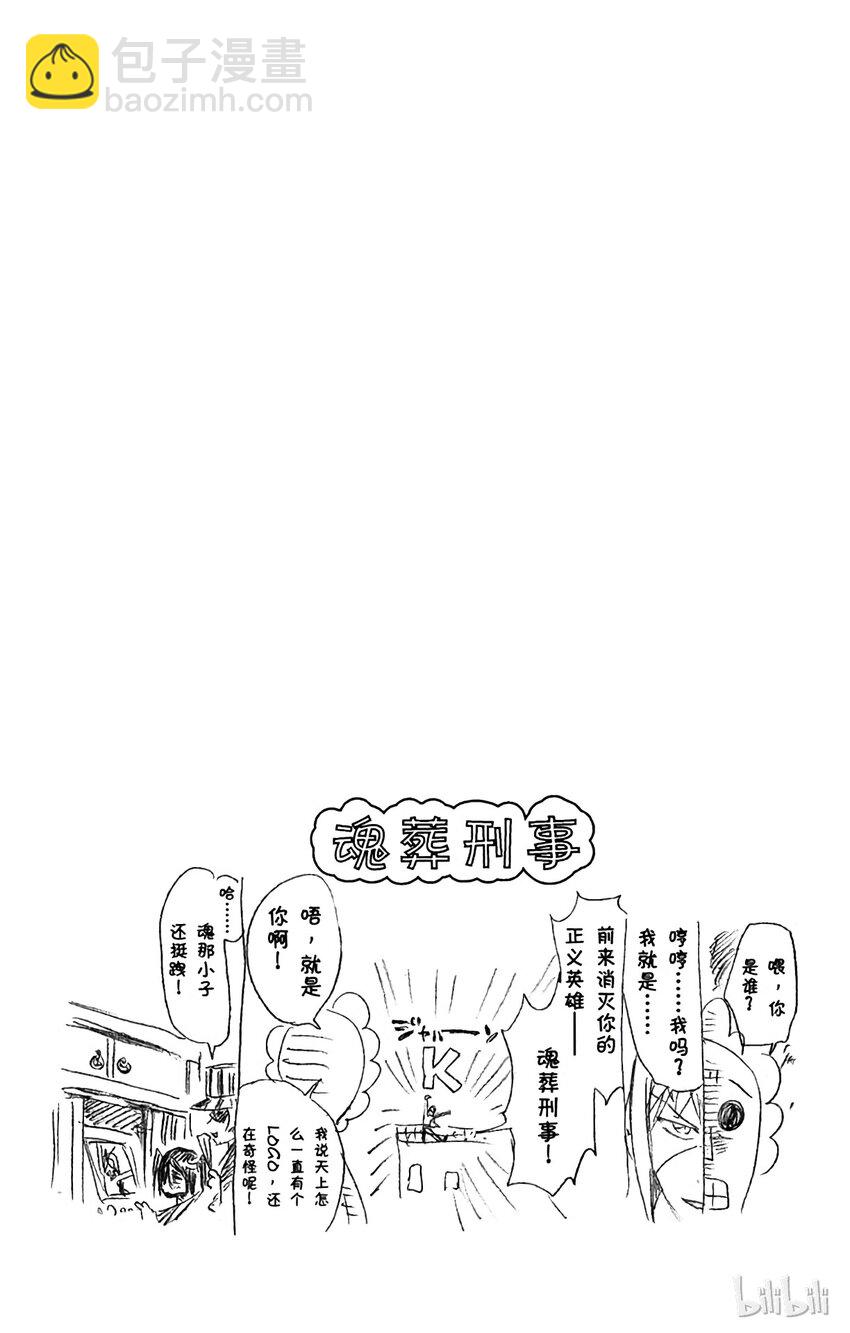《境·界（死神）》255 第20页