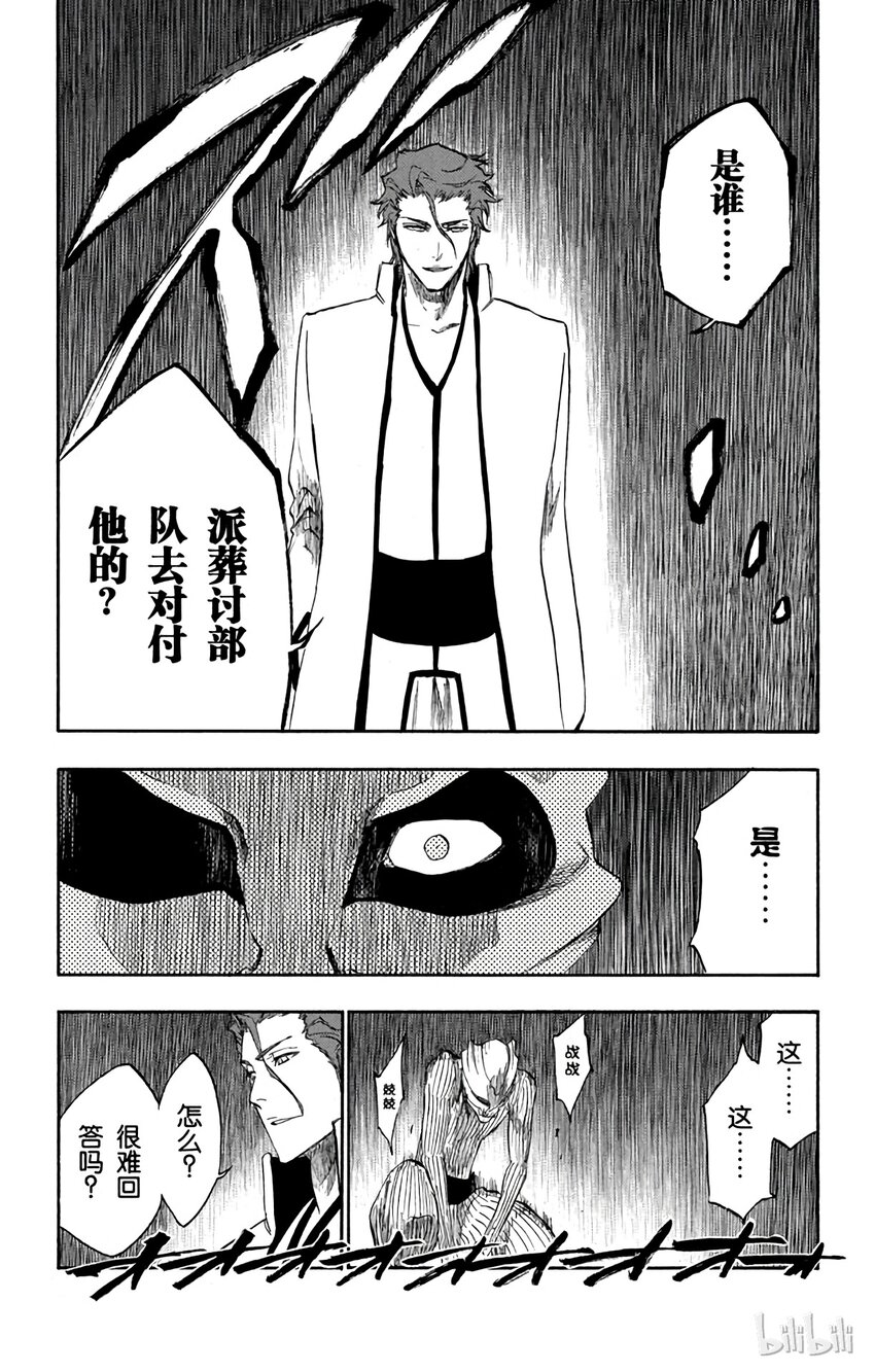 《境·界（死神）》255 第6页