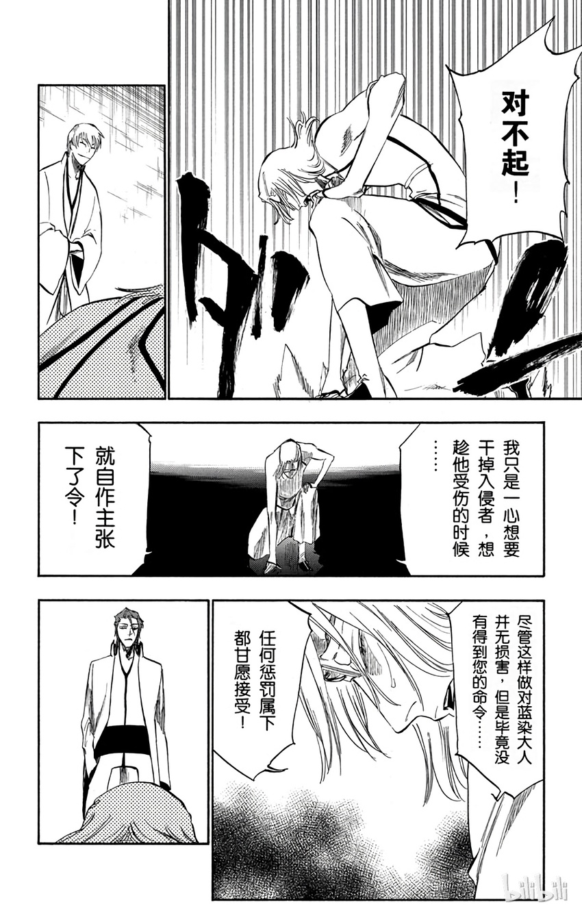 《境·界（死神）》255 第8页