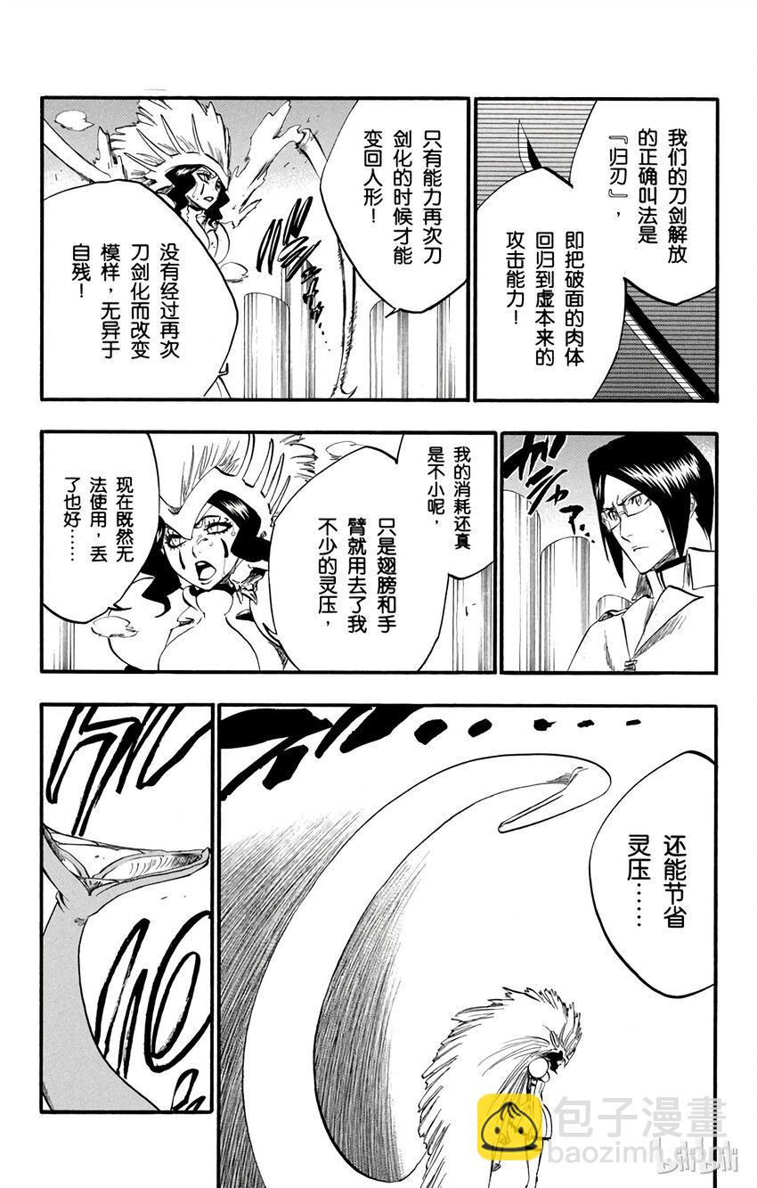《境·界（死神）》258 第11页