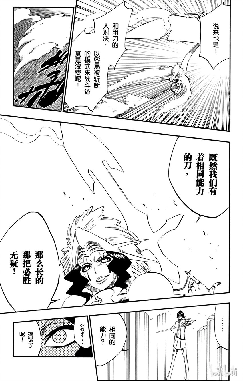 《境·界（死神）》258 第15页