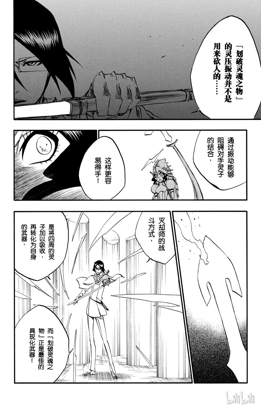 《境·界（死神）》258 第16页