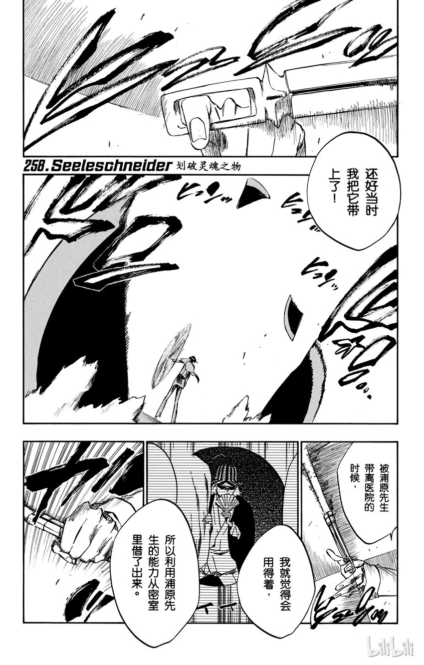 《境·界（死神）》258 第1页