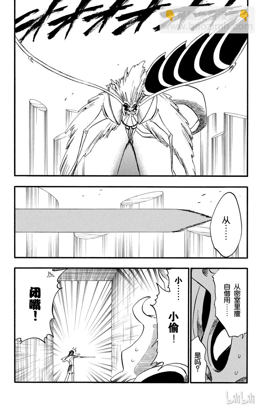 《境·界（死神）》258 第4页