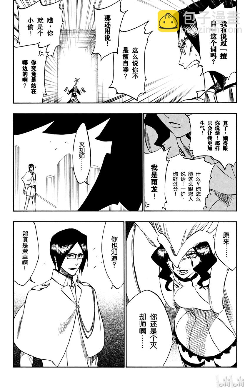 《境·界（死神）》258 第5页
