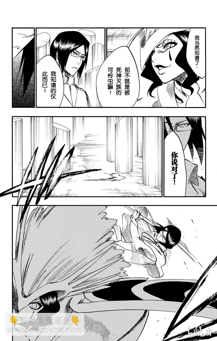 《境·界（死神）》258 第6页