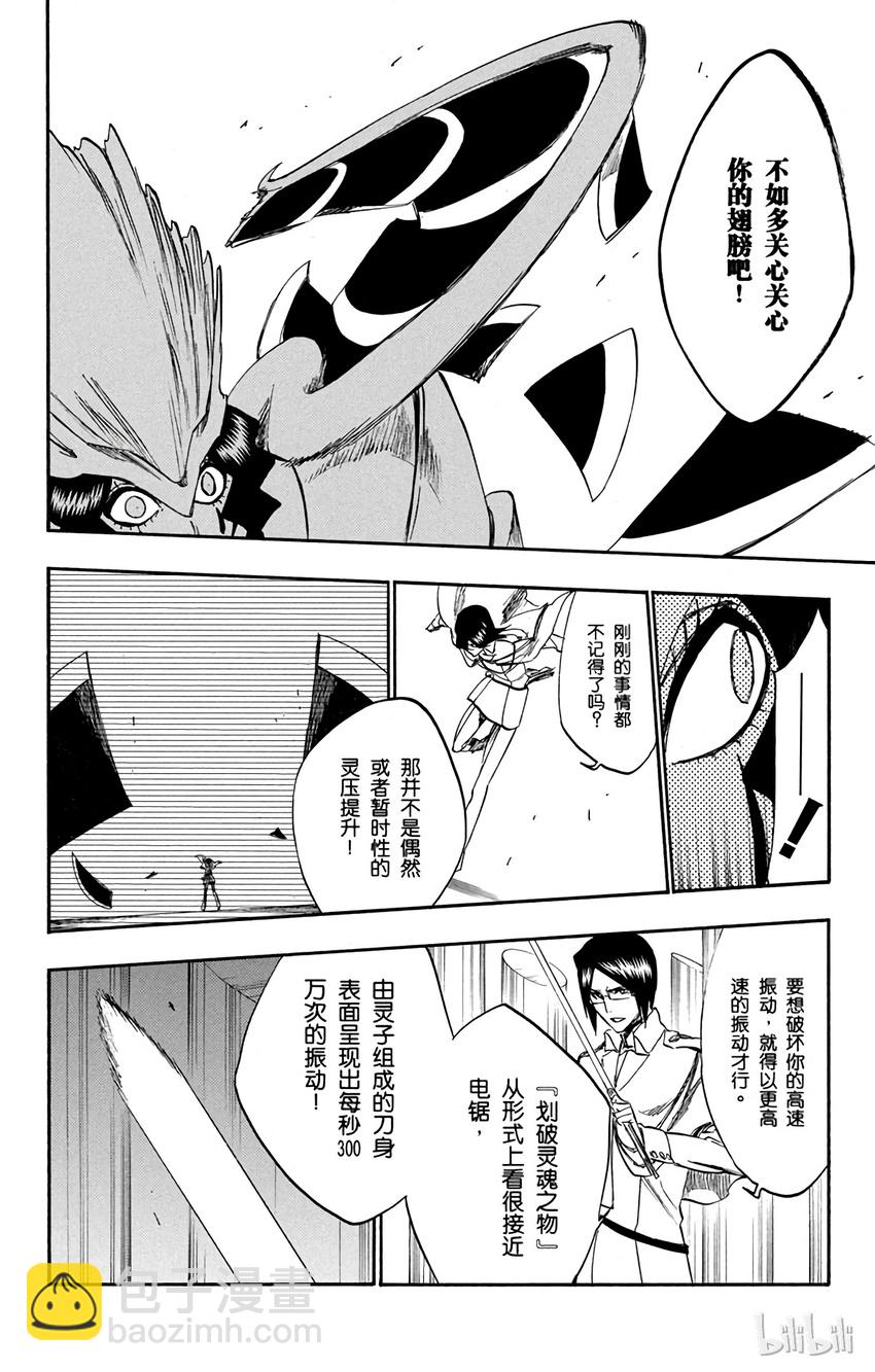《境·界（死神）》258 第8页