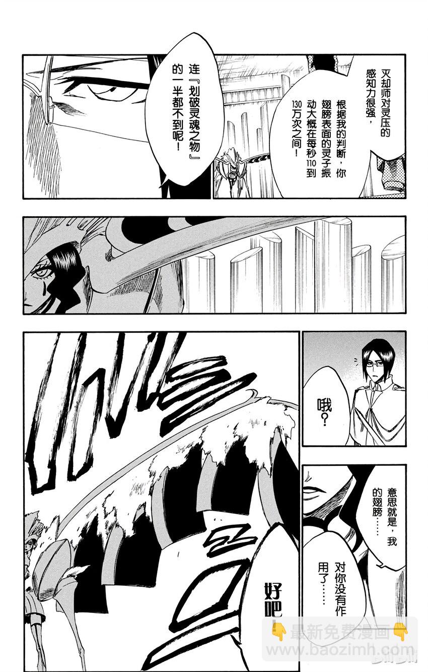 《境·界（死神）》258 第9页