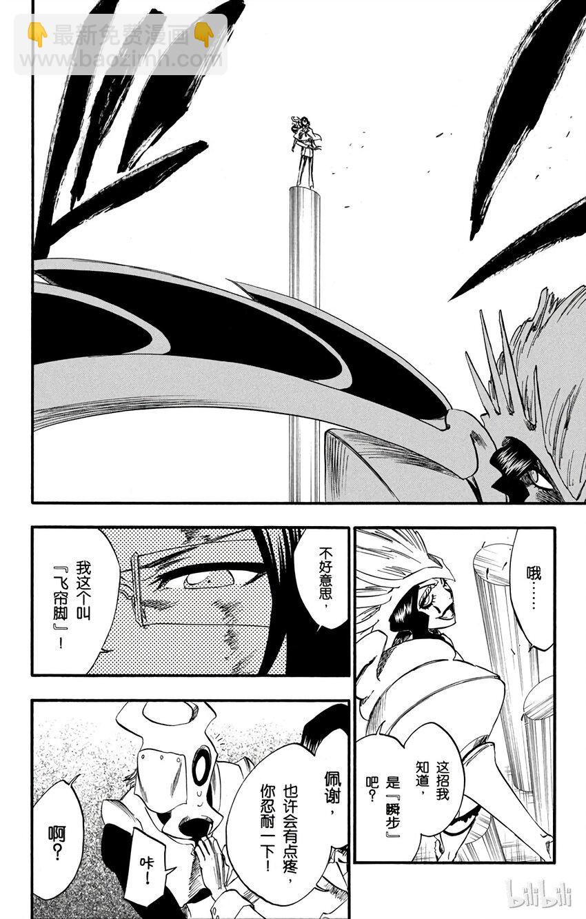 《境·界（死神）》257 第10页
