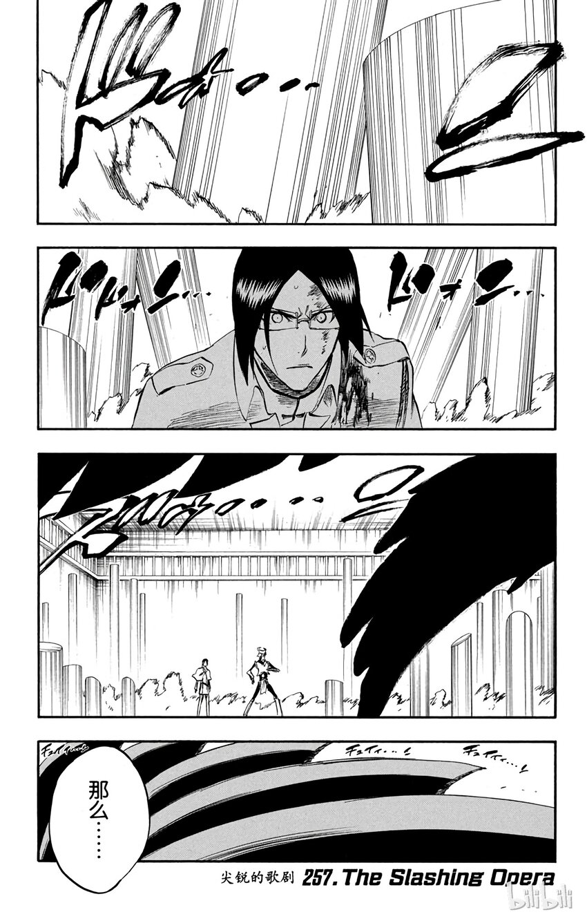 《境·界（死神）》257 第1页